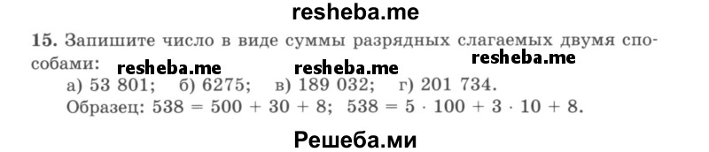     ГДЗ (учебник) по
    математике    5 класс
                И.И. Зубарева
     /        упражнение № / 15
    (продолжение 2)
    
