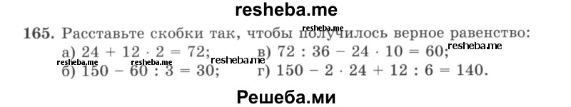    ГДЗ (учебник) по
    математике    5 класс
                И.И. Зубарева
     /        упражнение № / 165
    (продолжение 2)
    