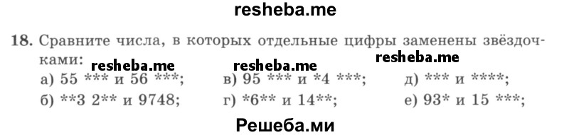     ГДЗ (учебник) по
    математике    5 класс
                И.И. Зубарева
     /        упражнение № / 18
    (продолжение 2)
    