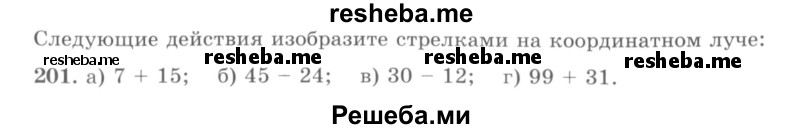     ГДЗ (учебник) по
    математике    5 класс
                И.И. Зубарева
     /        упражнение № / 201
    (продолжение 2)
    