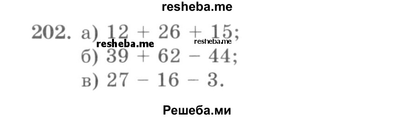     ГДЗ (учебник) по
    математике    5 класс
                И.И. Зубарева
     /        упражнение № / 202
    (продолжение 2)
    
