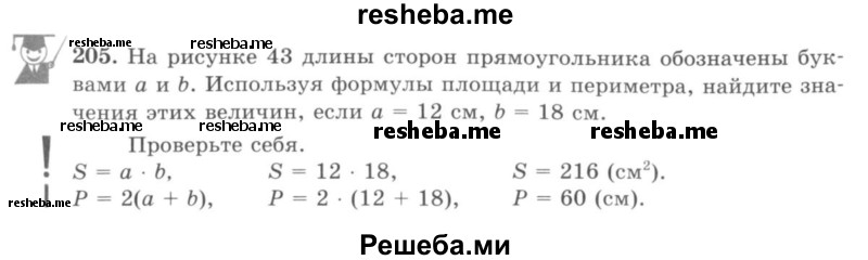     ГДЗ (учебник) по
    математике    5 класс
                И.И. Зубарева
     /        упражнение № / 205
    (продолжение 2)
    