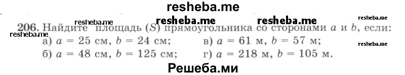     ГДЗ (учебник) по
    математике    5 класс
                И.И. Зубарева
     /        упражнение № / 206
    (продолжение 2)
    