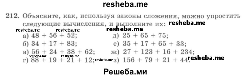     ГДЗ (учебник) по
    математике    5 класс
                И.И. Зубарева
     /        упражнение № / 212
    (продолжение 2)
    