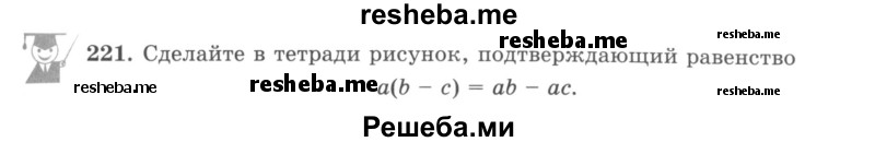     ГДЗ (учебник) по
    математике    5 класс
                И.И. Зубарева
     /        упражнение № / 221
    (продолжение 2)
    