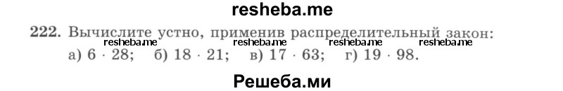     ГДЗ (учебник) по
    математике    5 класс
                И.И. Зубарева
     /        упражнение № / 222
    (продолжение 2)
    