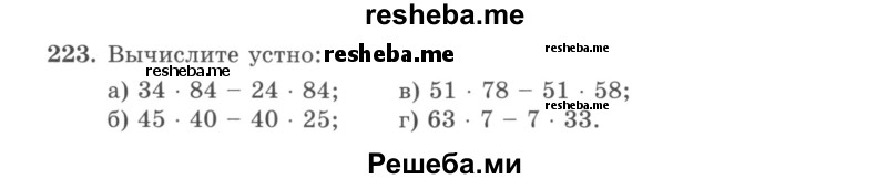    ГДЗ (учебник) по
    математике    5 класс
                И.И. Зубарева
     /        упражнение № / 223
    (продолжение 2)
    