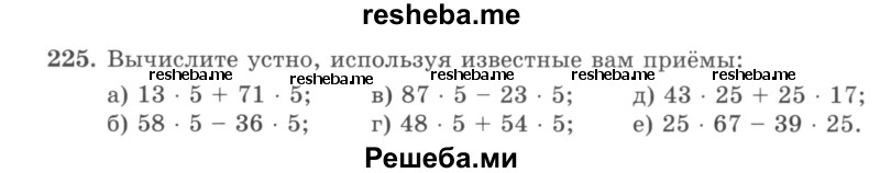     ГДЗ (учебник) по
    математике    5 класс
                И.И. Зубарева
     /        упражнение № / 225
    (продолжение 2)
    