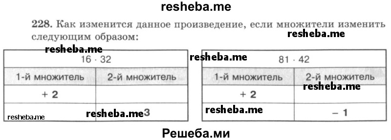     ГДЗ (учебник) по
    математике    5 класс
                И.И. Зубарева
     /        упражнение № / 228
    (продолжение 2)
    