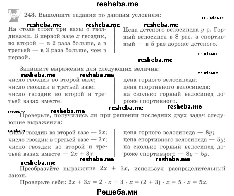     ГДЗ (учебник) по
    математике    5 класс
                И.И. Зубарева
     /        упражнение № / 243
    (продолжение 2)
    