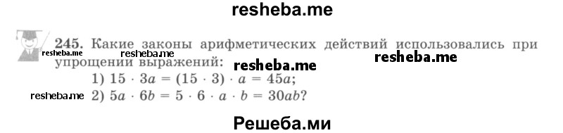     ГДЗ (учебник) по
    математике    5 класс
                И.И. Зубарева
     /        упражнение № / 245
    (продолжение 2)
    
