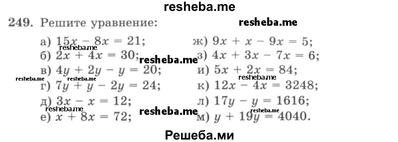     ГДЗ (учебник) по
    математике    5 класс
                И.И. Зубарева
     /        упражнение № / 249
    (продолжение 2)
    