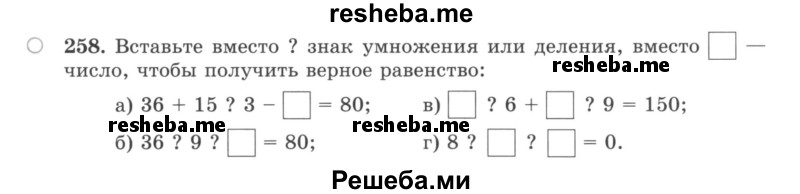     ГДЗ (учебник) по
    математике    5 класс
                И.И. Зубарева
     /        упражнение № / 258
    (продолжение 2)
    