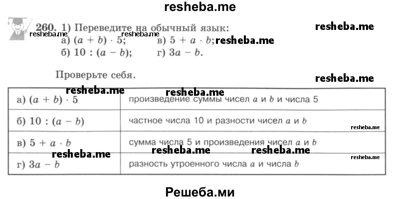     ГДЗ (учебник) по
    математике    5 класс
                И.И. Зубарева
     /        упражнение № / 260
    (продолжение 2)
    