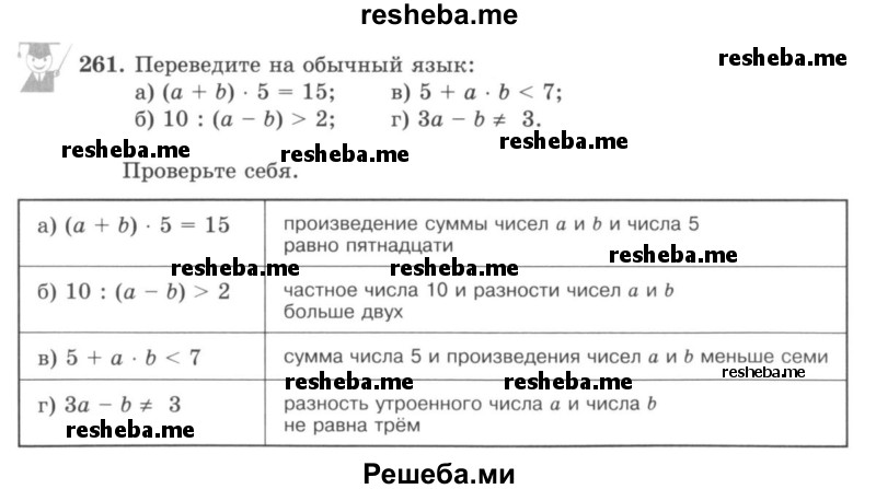     ГДЗ (учебник) по
    математике    5 класс
                И.И. Зубарева
     /        упражнение № / 261
    (продолжение 2)
    