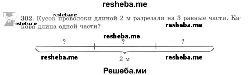     ГДЗ (учебник) по
    математике    5 класс
                И.И. Зубарева
     /        упражнение № / 302
    (продолжение 2)
    