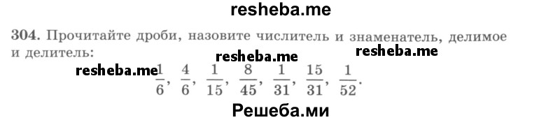     ГДЗ (учебник) по
    математике    5 класс
                И.И. Зубарева
     /        упражнение № / 304
    (продолжение 2)
    