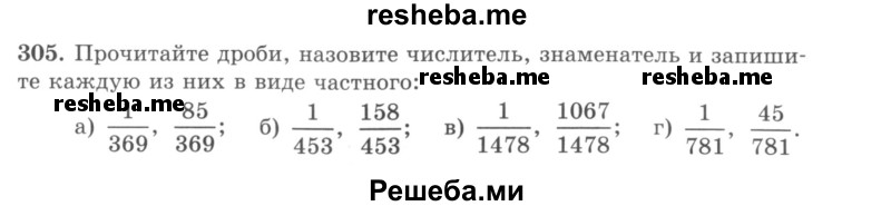     ГДЗ (учебник) по
    математике    5 класс
                И.И. Зубарева
     /        упражнение № / 305
    (продолжение 2)
    