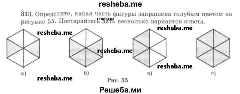     ГДЗ (учебник) по
    математике    5 класс
                И.И. Зубарева
     /        упражнение № / 313
    (продолжение 2)
    