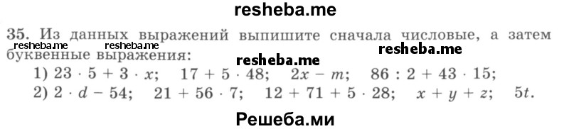     ГДЗ (учебник) по
    математике    5 класс
                И.И. Зубарева
     /        упражнение № / 35
    (продолжение 2)
    