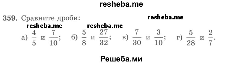     ГДЗ (учебник) по
    математике    5 класс
                И.И. Зубарева
     /        упражнение № / 359
    (продолжение 2)
    