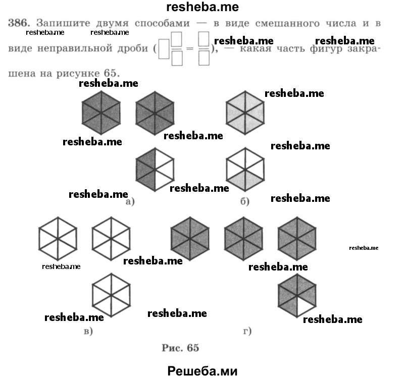     ГДЗ (учебник) по
    математике    5 класс
                И.И. Зубарева
     /        упражнение № / 386
    (продолжение 2)
    