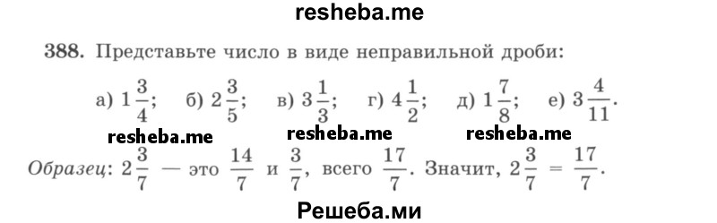     ГДЗ (учебник) по
    математике    5 класс
                И.И. Зубарева
     /        упражнение № / 388
    (продолжение 2)
    