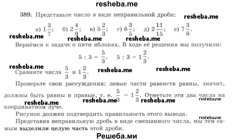     ГДЗ (учебник) по
    математике    5 класс
                И.И. Зубарева
     /        упражнение № / 389
    (продолжение 2)
    