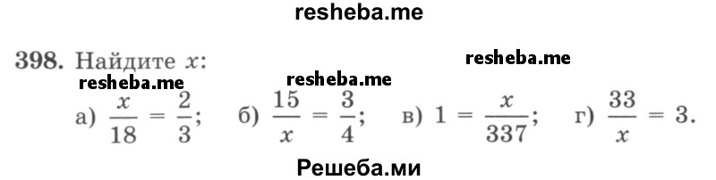     ГДЗ (учебник) по
    математике    5 класс
                И.И. Зубарева
     /        упражнение № / 398
    (продолжение 2)
    