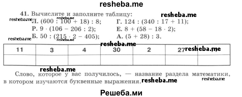     ГДЗ (учебник) по
    математике    5 класс
                И.И. Зубарева
     /        упражнение № / 41
    (продолжение 2)
    
