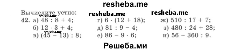     ГДЗ (учебник) по
    математике    5 класс
                И.И. Зубарева
     /        упражнение № / 42
    (продолжение 2)
    