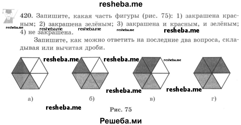     ГДЗ (учебник) по
    математике    5 класс
                И.И. Зубарева
     /        упражнение № / 420
    (продолжение 2)
    