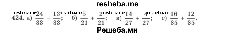     ГДЗ (учебник) по
    математике    5 класс
                И.И. Зубарева
     /        упражнение № / 424
    (продолжение 2)
    