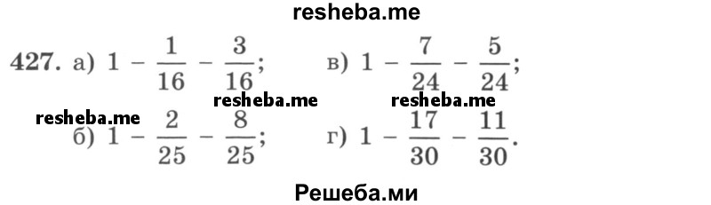     ГДЗ (учебник) по
    математике    5 класс
                И.И. Зубарева
     /        упражнение № / 427
    (продолжение 2)
    