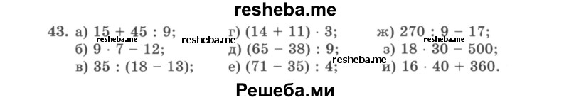     ГДЗ (учебник) по
    математике    5 класс
                И.И. Зубарева
     /        упражнение № / 43
    (продолжение 2)
    