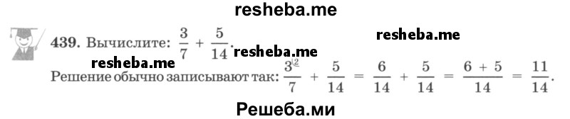     ГДЗ (учебник) по
    математике    5 класс
                И.И. Зубарева
     /        упражнение № / 439
    (продолжение 2)
    
