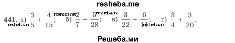     ГДЗ (учебник) по
    математике    5 класс
                И.И. Зубарева
     /        упражнение № / 441
    (продолжение 2)
    
