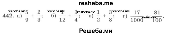     ГДЗ (учебник) по
    математике    5 класс
                И.И. Зубарева
     /        упражнение № / 442
    (продолжение 2)
    