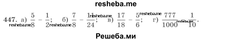     ГДЗ (учебник) по
    математике    5 класс
                И.И. Зубарева
     /        упражнение № / 447
    (продолжение 2)
    