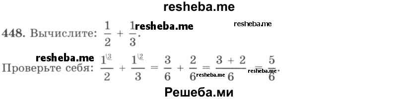     ГДЗ (учебник) по
    математике    5 класс
                И.И. Зубарева
     /        упражнение № / 448
    (продолжение 2)
    