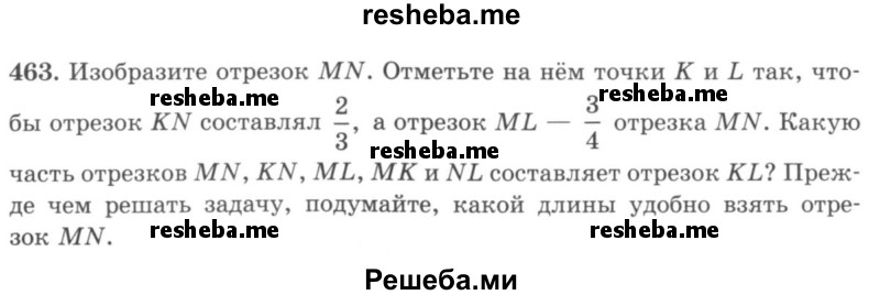     ГДЗ (учебник) по
    математике    5 класс
                И.И. Зубарева
     /        упражнение № / 463
    (продолжение 2)
    