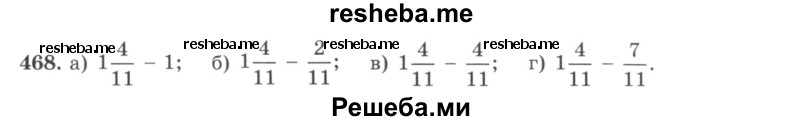     ГДЗ (учебник) по
    математике    5 класс
                И.И. Зубарева
     /        упражнение № / 468
    (продолжение 2)
    