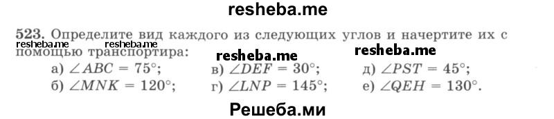     ГДЗ (учебник) по
    математике    5 класс
                И.И. Зубарева
     /        упражнение № / 523
    (продолжение 2)
    