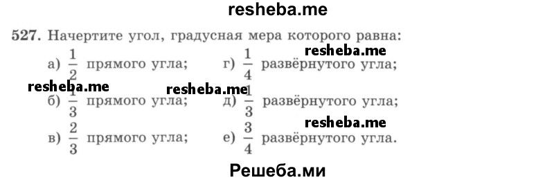     ГДЗ (учебник) по
    математике    5 класс
                И.И. Зубарева
     /        упражнение № / 527
    (продолжение 2)
    