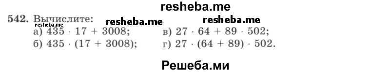     ГДЗ (учебник) по
    математике    5 класс
                И.И. Зубарева
     /        упражнение № / 542
    (продолжение 2)
    