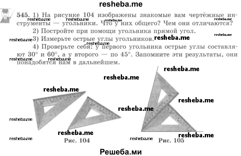     ГДЗ (учебник) по
    математике    5 класс
                И.И. Зубарева
     /        упражнение № / 545
    (продолжение 2)
    