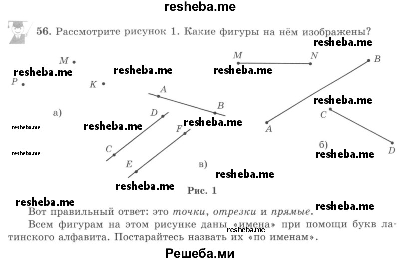     ГДЗ (учебник) по
    математике    5 класс
                И.И. Зубарева
     /        упражнение № / 56
    (продолжение 2)
    