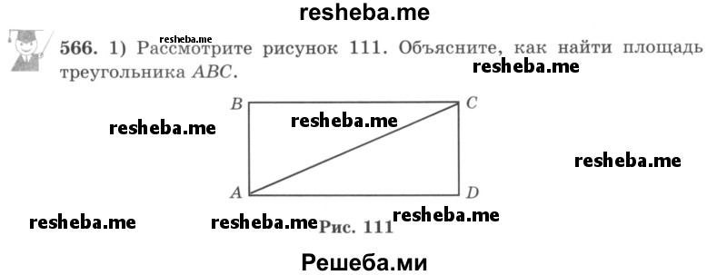     ГДЗ (учебник) по
    математике    5 класс
                И.И. Зубарева
     /        упражнение № / 566
    (продолжение 2)
    