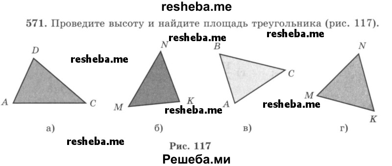     ГДЗ (учебник) по
    математике    5 класс
                И.И. Зубарева
     /        упражнение № / 571
    (продолжение 2)
    
