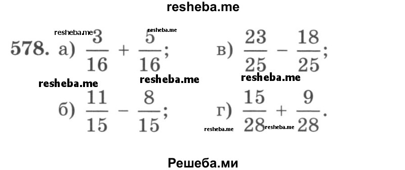     ГДЗ (учебник) по
    математике    5 класс
                И.И. Зубарева
     /        упражнение № / 578
    (продолжение 2)
    